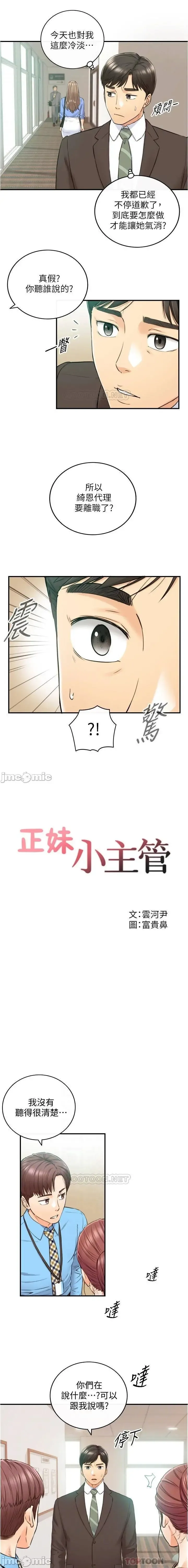 正妹小主管 91-101 CHI manhwaroshi.blogspot.com Fhentai - Page 98