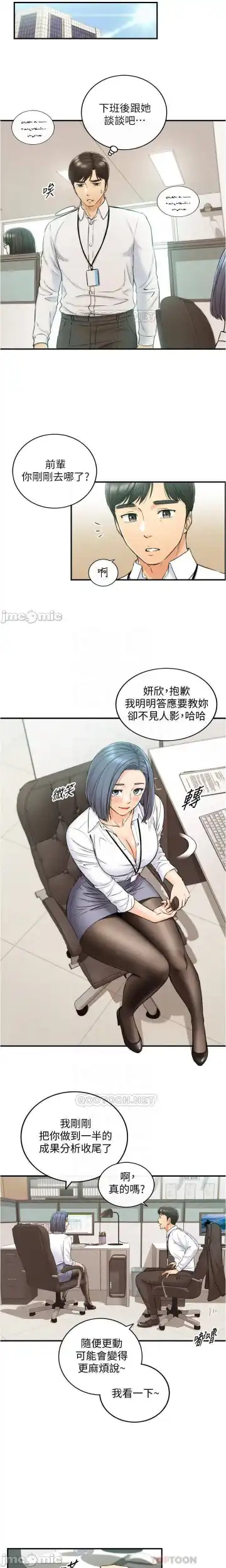 正妹小主管 91-101 CHI manhwaroshi.blogspot.com Fhentai - Page 102