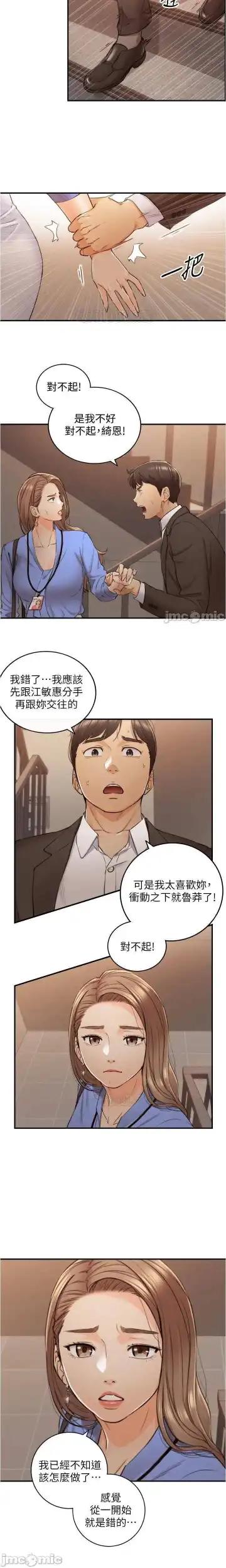 正妹小主管 91-101 CHI manhwaroshi.blogspot.com Fhentai - Page 111