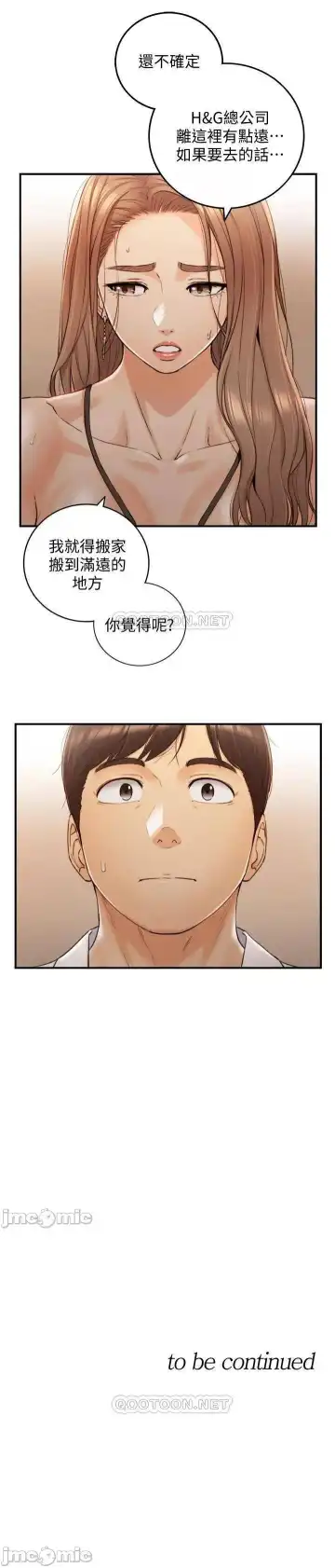 正妹小主管 91-101 CHI manhwaroshi.blogspot.com Fhentai - Page 131