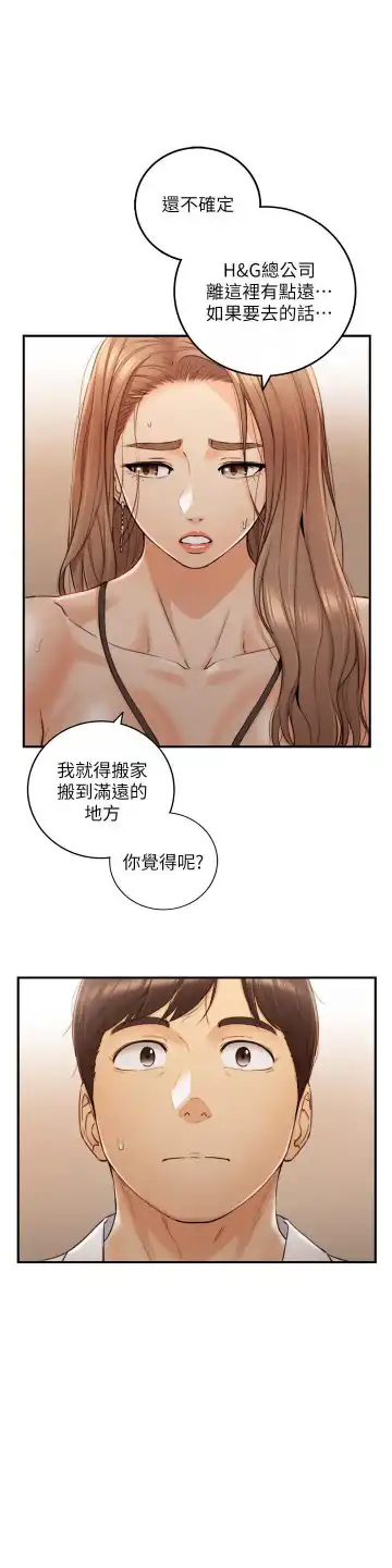 正妹小主管 91-101 CHI manhwaroshi.blogspot.com Fhentai - Page 132
