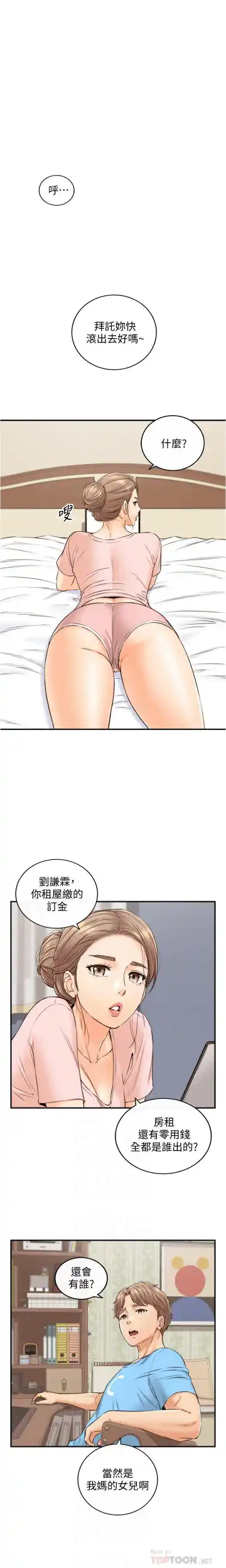 正妹小主管 91-101 CHI manhwaroshi.blogspot.com Fhentai - Page 140
