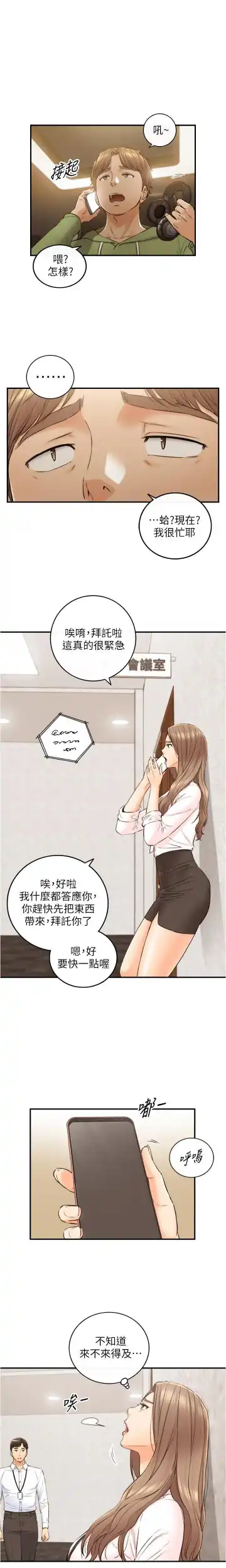 正妹小主管 91-101 CHI manhwaroshi.blogspot.com Fhentai - Page 144