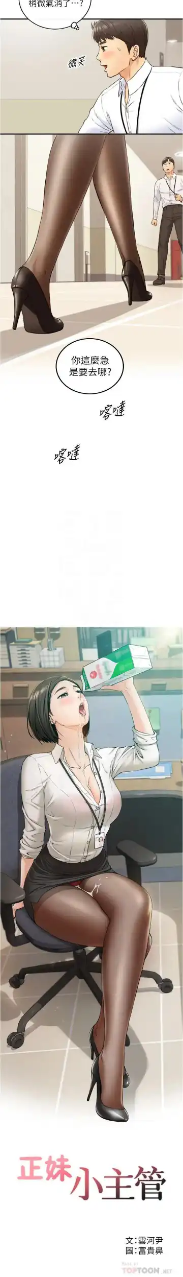 正妹小主管 91-101 CHI manhwaroshi.blogspot.com Fhentai - Page 151