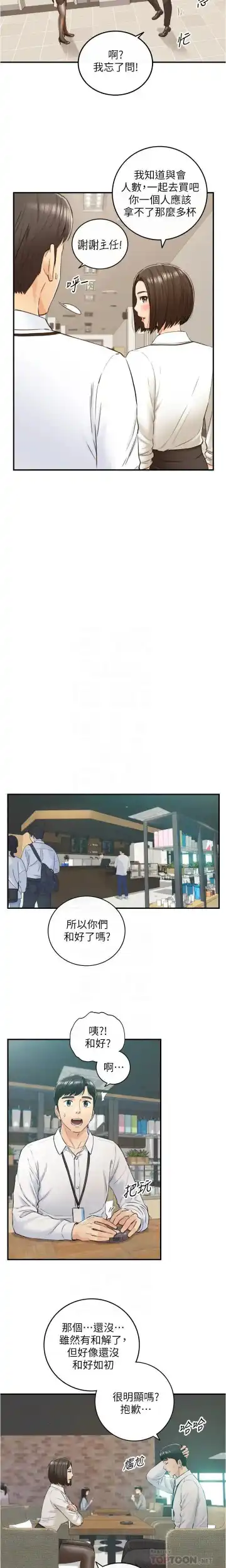 正妹小主管 91-101 CHI manhwaroshi.blogspot.com Fhentai - Page 153