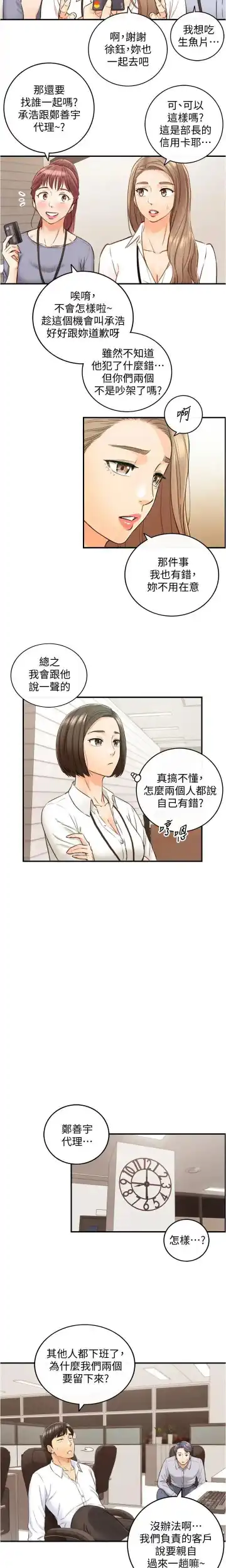 正妹小主管 91-101 CHI manhwaroshi.blogspot.com Fhentai - Page 166