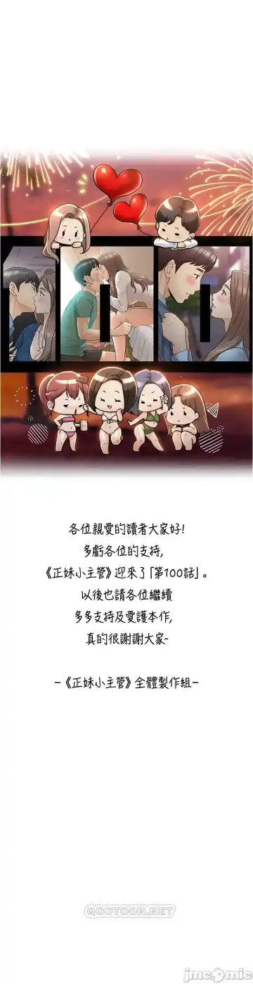 正妹小主管 91-101 CHI manhwaroshi.blogspot.com Fhentai - Page 169