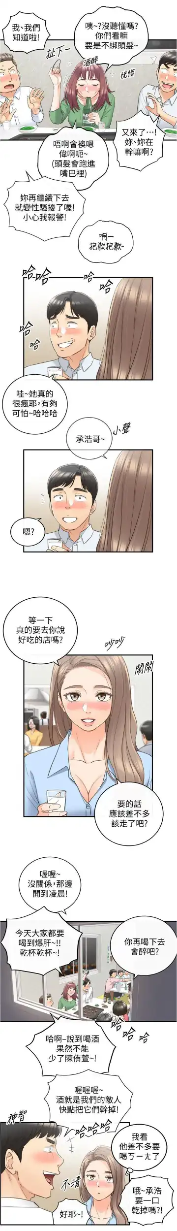 正妹小主管 91-101 CHI manhwaroshi.blogspot.com Fhentai - Page 17