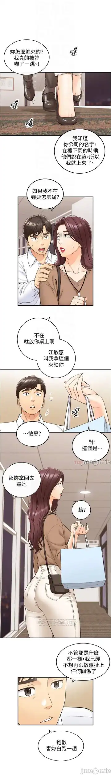 正妹小主管 91-101 CHI manhwaroshi.blogspot.com Fhentai - Page 172