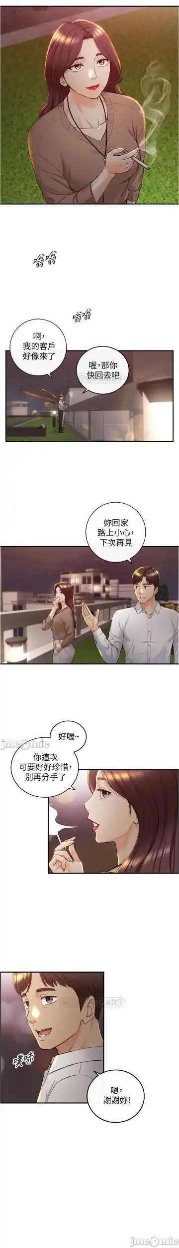 正妹小主管 91-101 CHI manhwaroshi.blogspot.com Fhentai - Page 176
