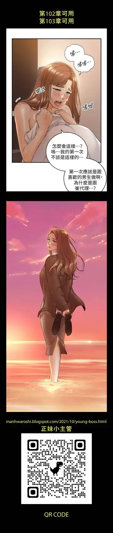 正妹小主管 91-101 CHI manhwaroshi.blogspot.com Fhentai - Page 189