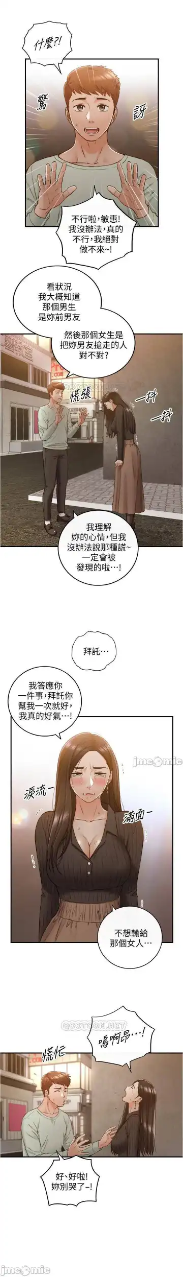 正妹小主管 91-101 CHI manhwaroshi.blogspot.com Fhentai - Page 49