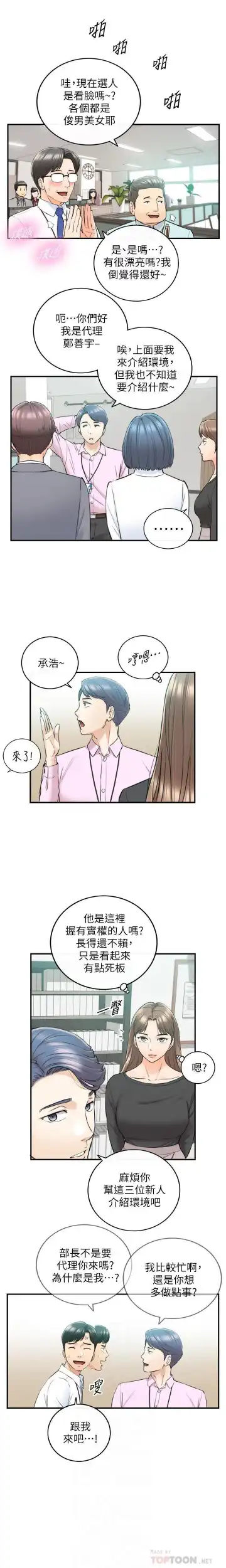 正妹小主管 91-101 CHI manhwaroshi.blogspot.com Fhentai - Page 7