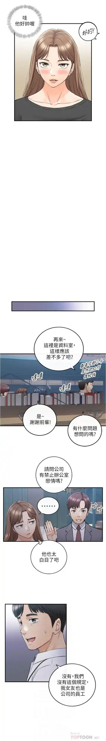 正妹小主管 91-101 CHI manhwaroshi.blogspot.com Fhentai - Page 8