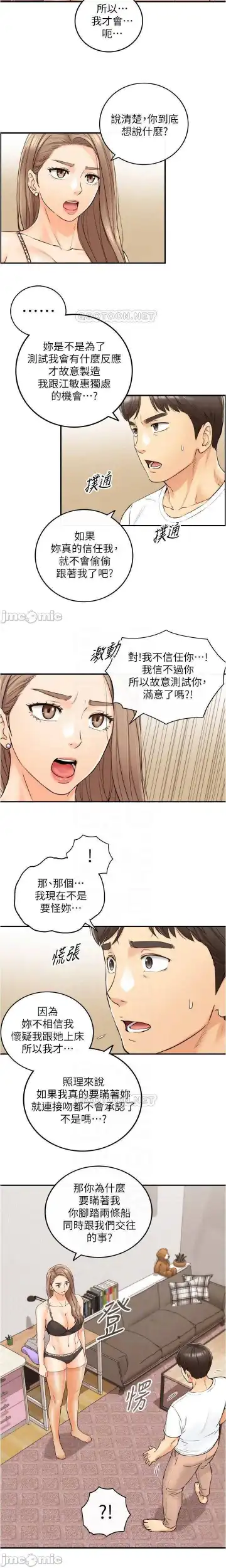 正妹小主管 91-101 CHI manhwaroshi.blogspot.com Fhentai - Page 86