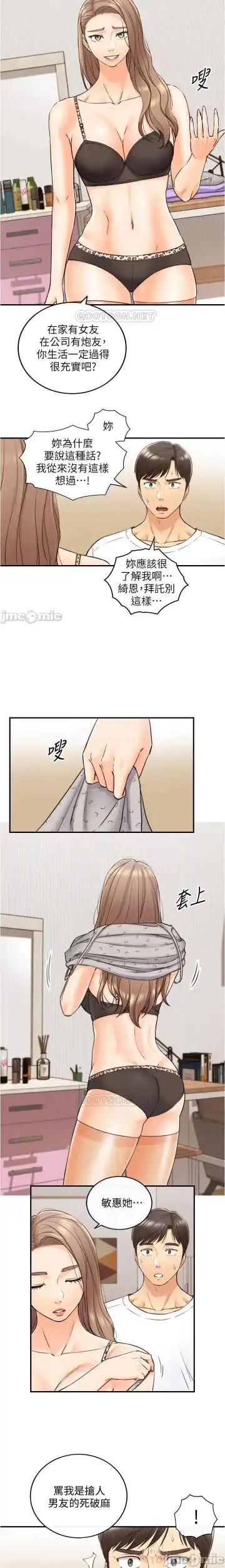 正妹小主管 91-101 CHI manhwaroshi.blogspot.com Fhentai - Page 88