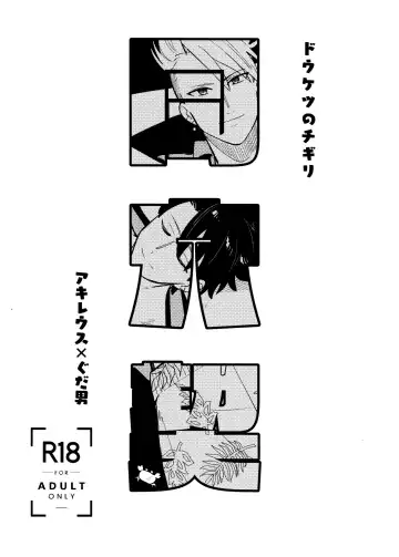 Read [Yoshi] Dou Ana Chigiri - Fhentai