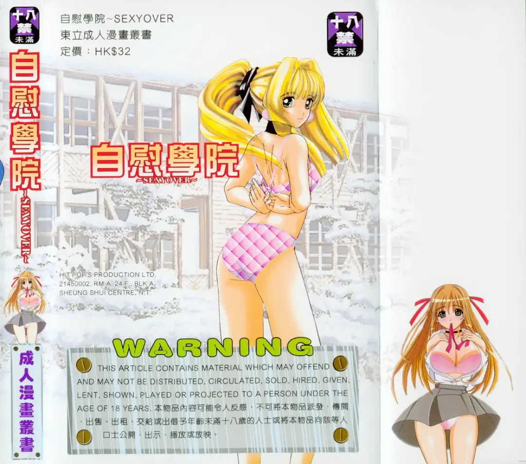 [Arou Rei] 自慰學院 Sexy Over Fhentai - Page 98