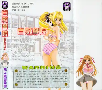 [Arou Rei] 自慰學院 Sexy Over Fhentai - Page 98