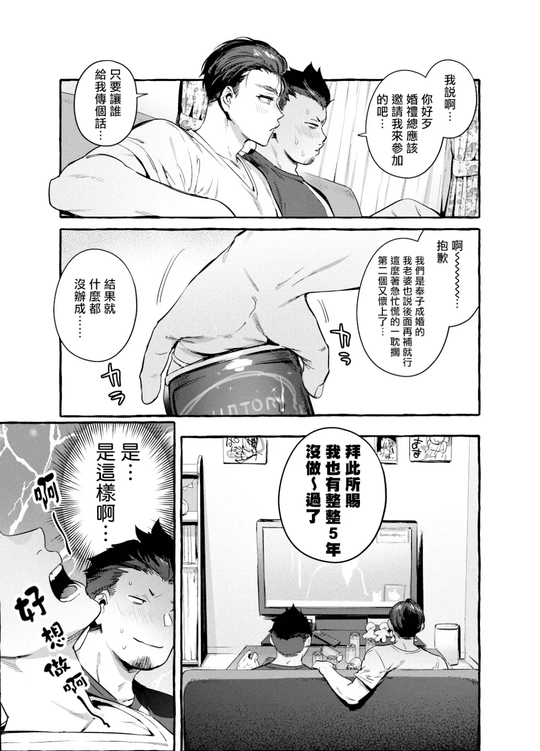 [Itami] Tomodachi Kan | 奸男性朋友 Fhentai - Page 10