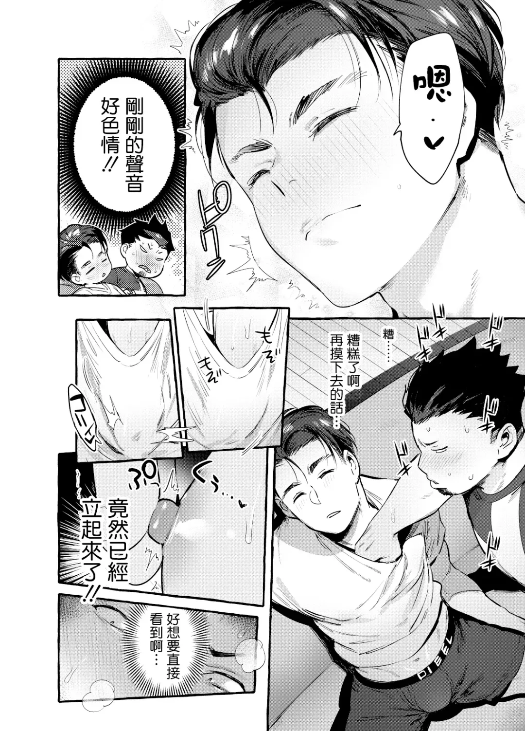 [Itami] Tomodachi Kan | 奸男性朋友 Fhentai - Page 13