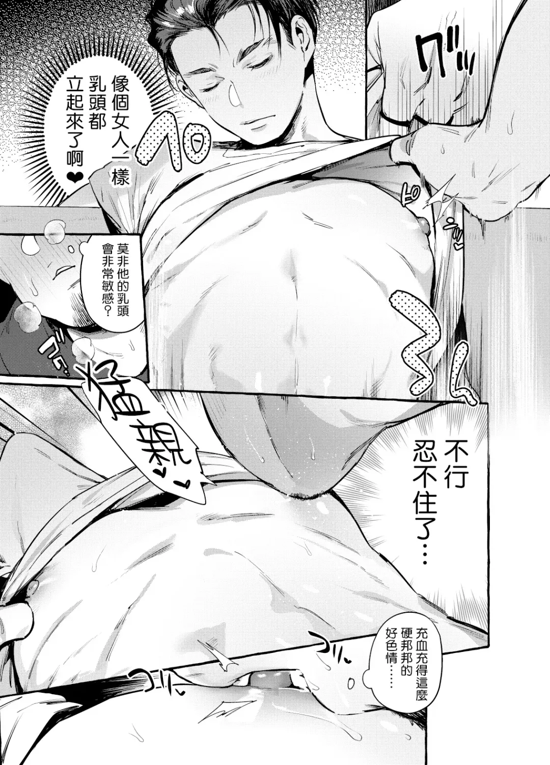 [Itami] Tomodachi Kan | 奸男性朋友 Fhentai - Page 14