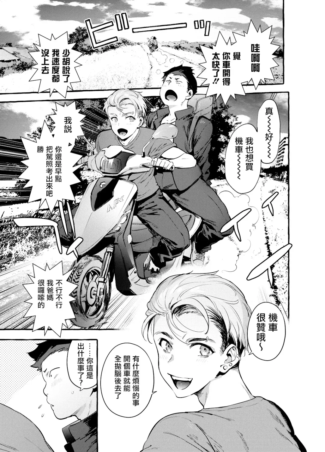 [Itami] Tomodachi Kan | 奸男性朋友 Fhentai - Page 2