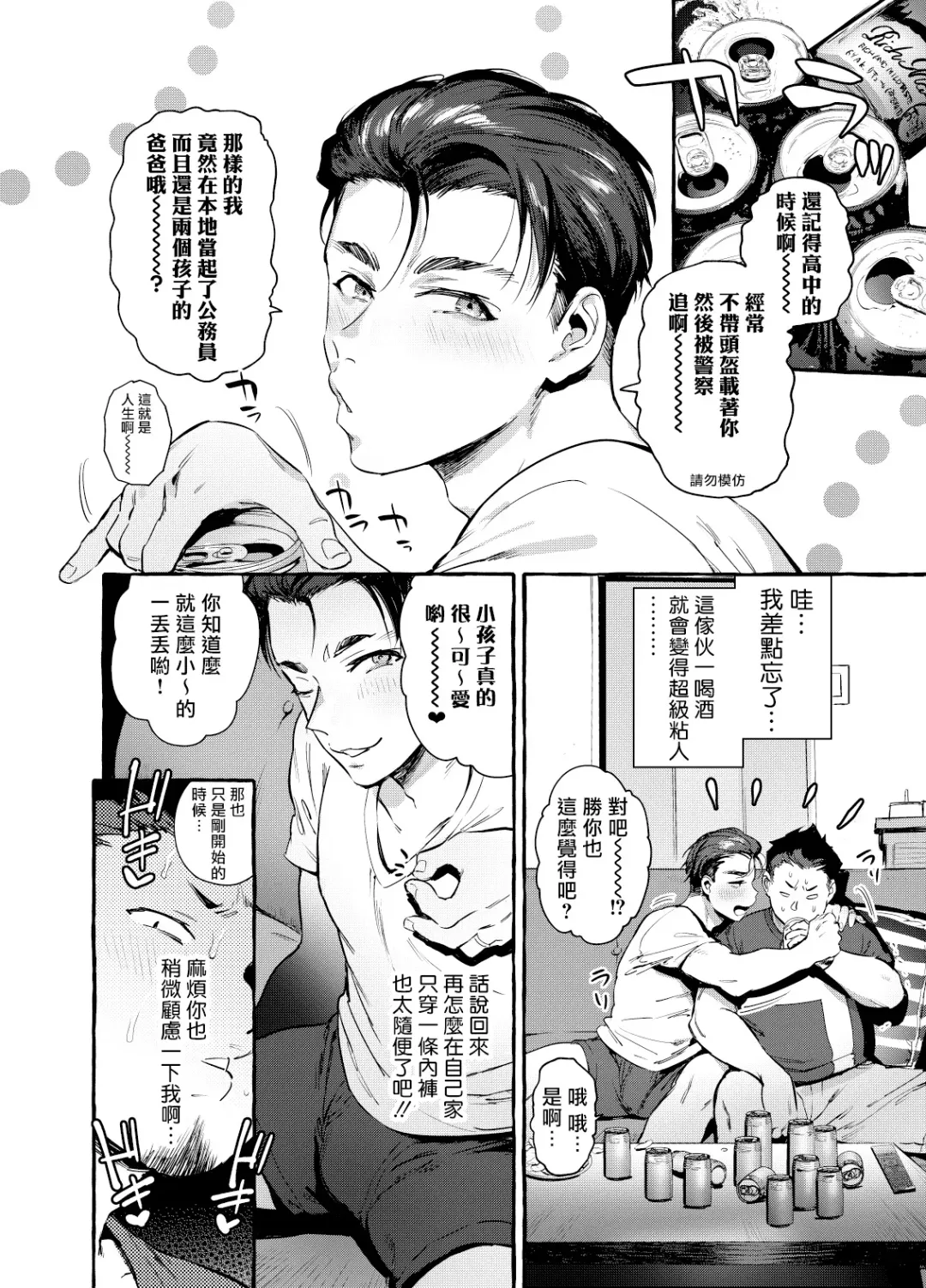 [Itami] Tomodachi Kan | 奸男性朋友 Fhentai - Page 9