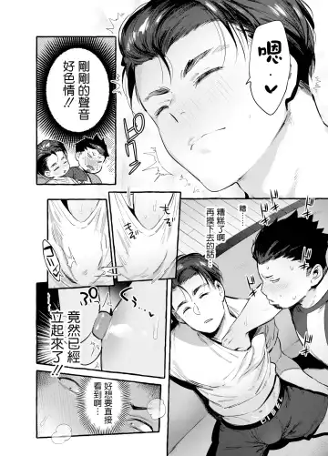 [Itami] Tomodachi Kan | 奸男性朋友 Fhentai - Page 13