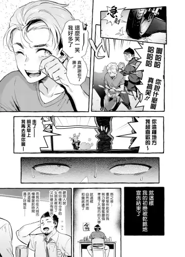 [Itami] Tomodachi Kan | 奸男性朋友 Fhentai - Page 4