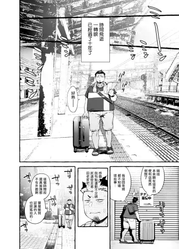 [Itami] Tomodachi Kan | 奸男性朋友 Fhentai - Page 5