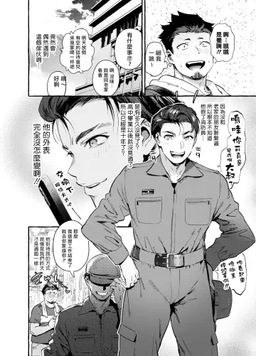 [Itami] Tomodachi Kan | 奸男性朋友 Fhentai - Page 7