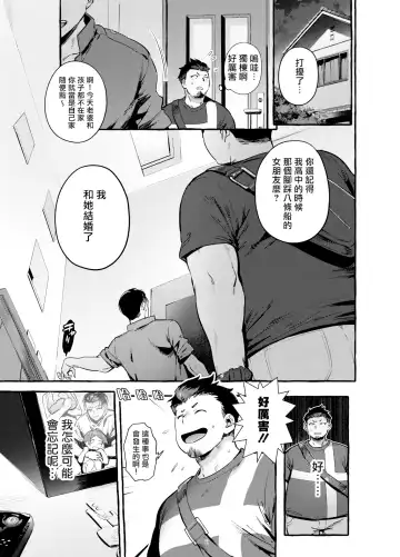[Itami] Tomodachi Kan | 奸男性朋友 Fhentai - Page 8