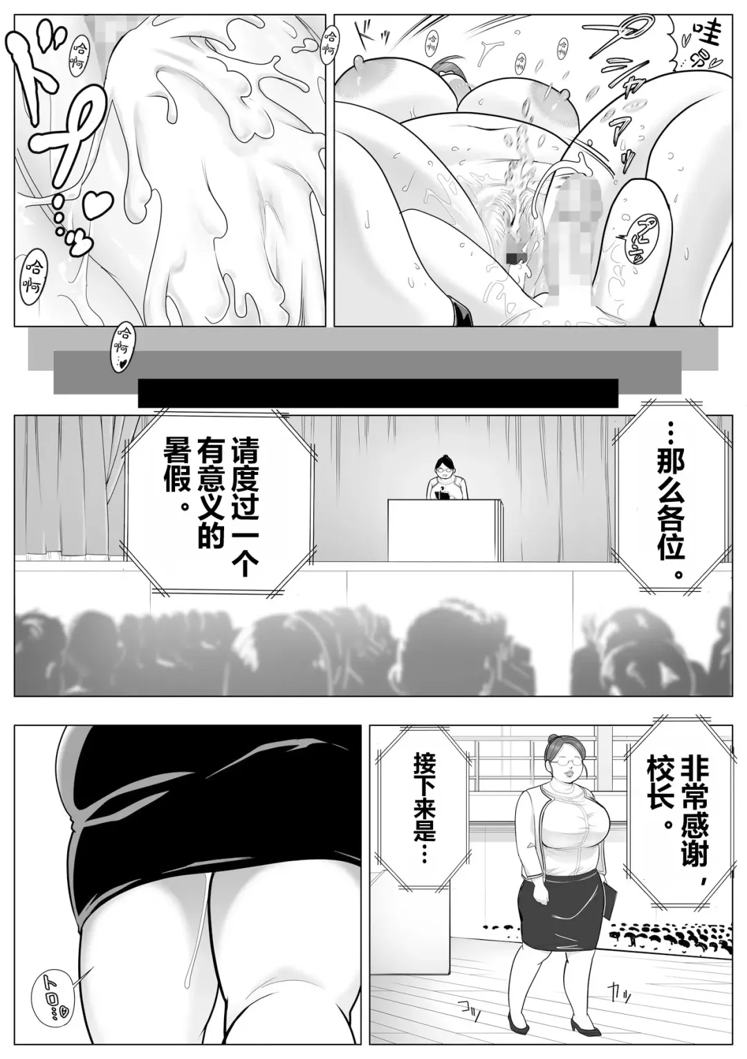 [Haburashi] Ore ga Kouchou-Sensei ni!? Fhentai - Page 14