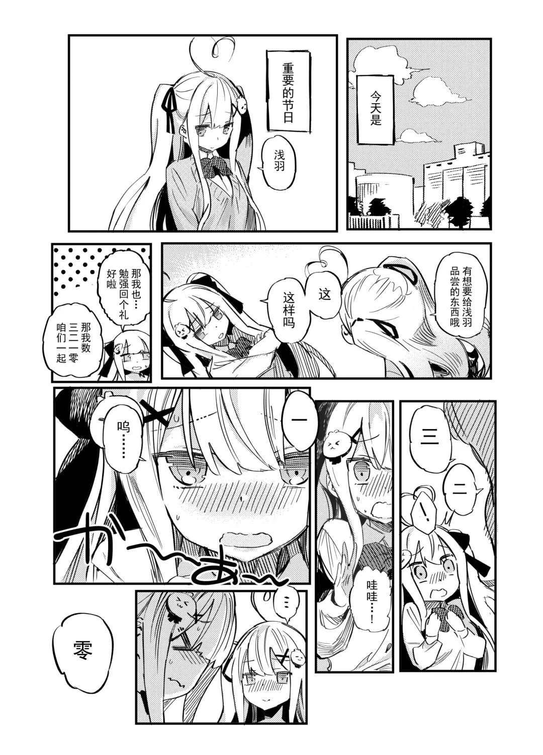 [Taketori Zaiku] 小穴之日 | Day of the Little Pussy Fhentai - Page 1