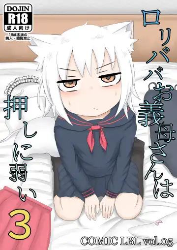 Read [Lbl] Loli Baba Okaa-san wa Oshi ni Yowai 3 - Fhentai