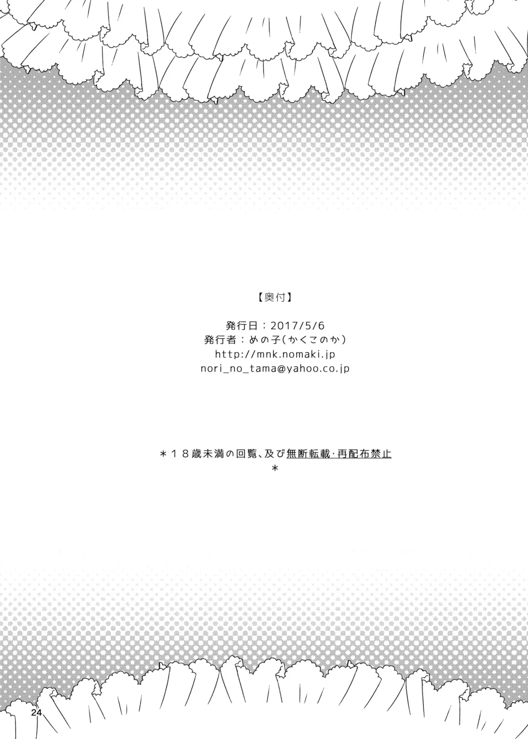 [Menoko] Oshiete Ageru Fhentai - Page 26