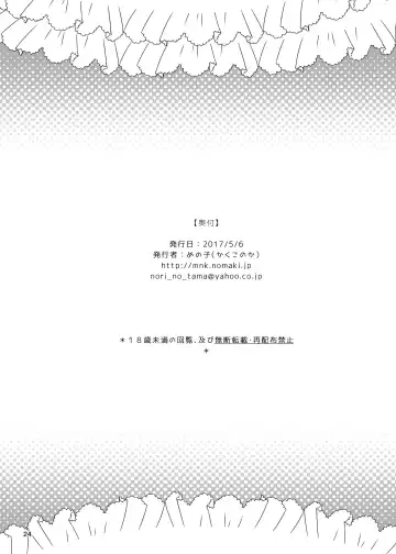 [Menoko] Oshiete Ageru Fhentai - Page 26