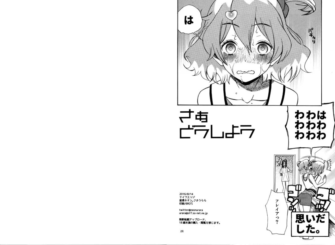 [Saki Urara - Tanaka Sei] Saa Doushiyou Fhentai - Page 12