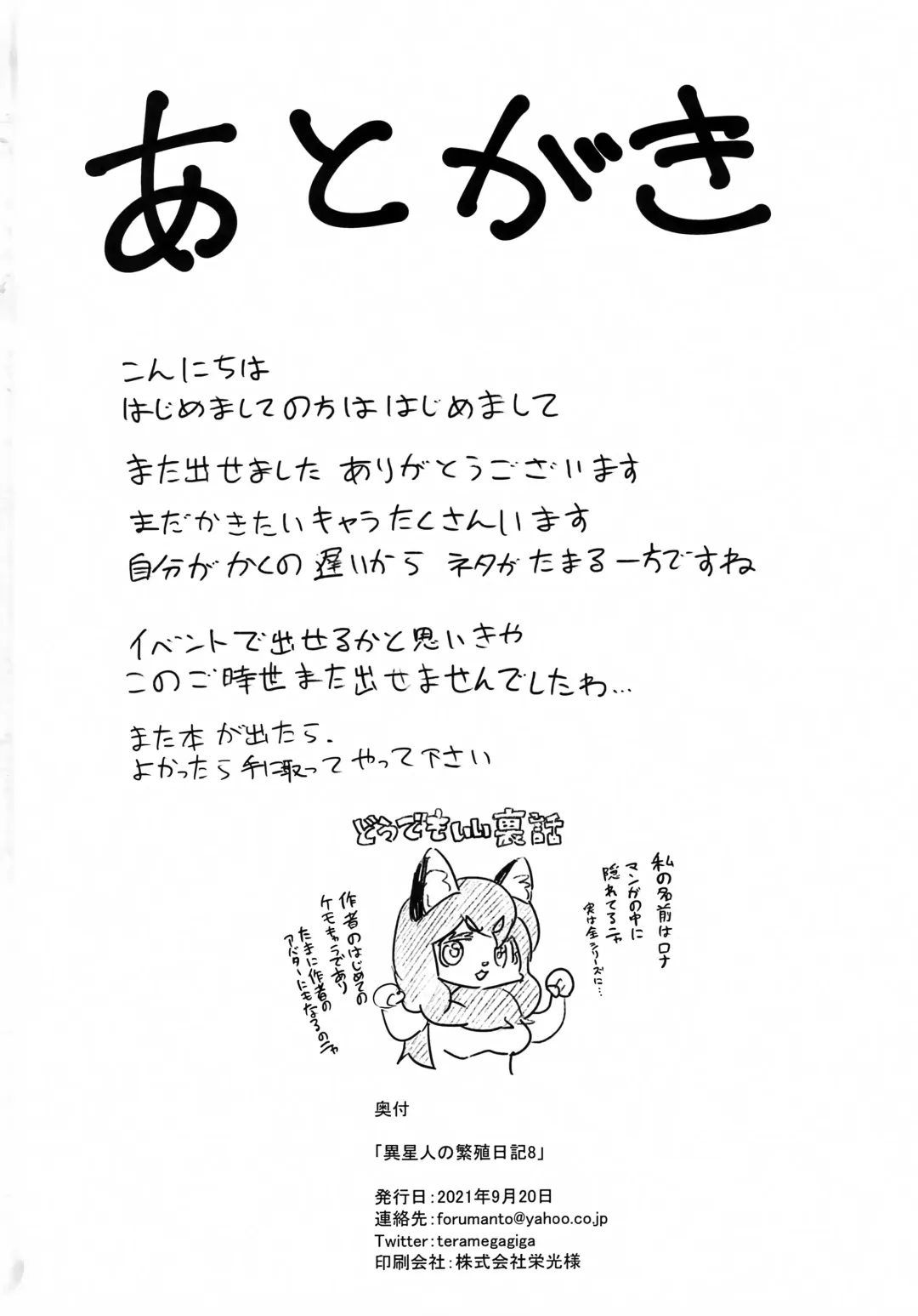 [Nayuta Takumi] Iseijin no Hanshoku Nikki 8 Fhentai - Page 29