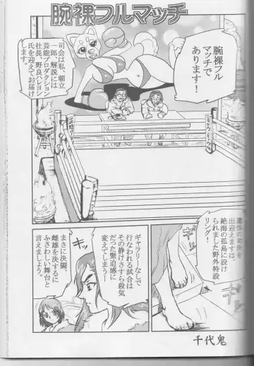 [Chiyoki] Ude Hadaka Full Match - Fhentai