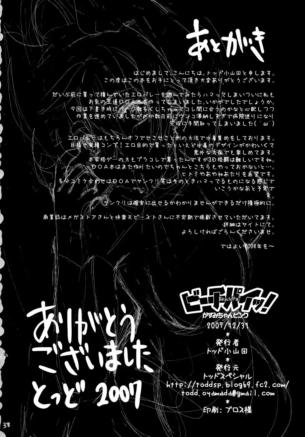 [Todd Oyamada] Beach Pai! Kasumi-chan Pink Fhentai - Page 37