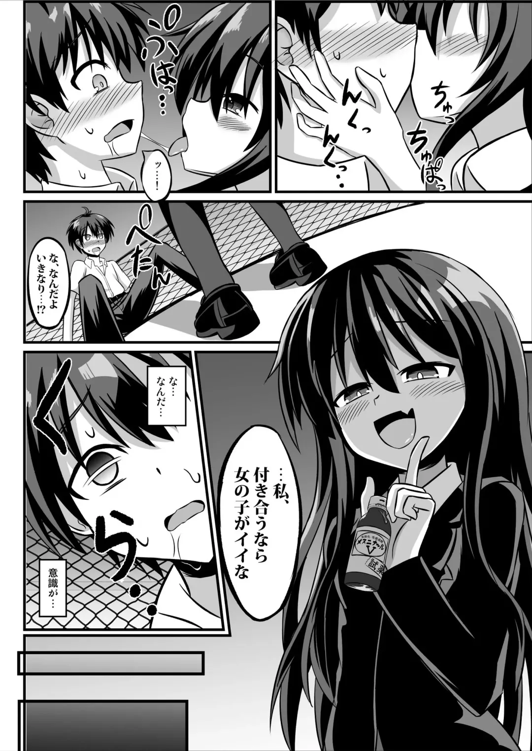 [Natsuki Gumi] TS Mesu Ochi ~Onnanoko ni Sarete Love Love Yuri Sex~ Fhentai - Page 4