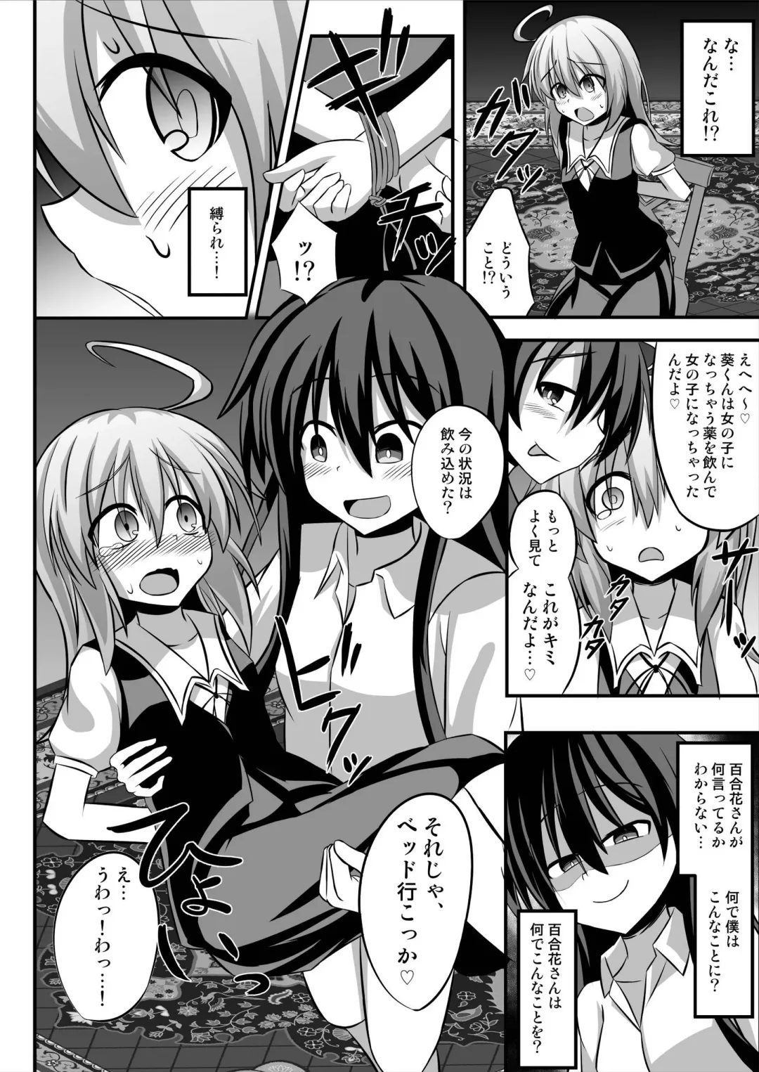 [Natsuki Gumi] TS Mesu Ochi ~Onnanoko ni Sarete Love Love Yuri Sex~ Fhentai - Page 6