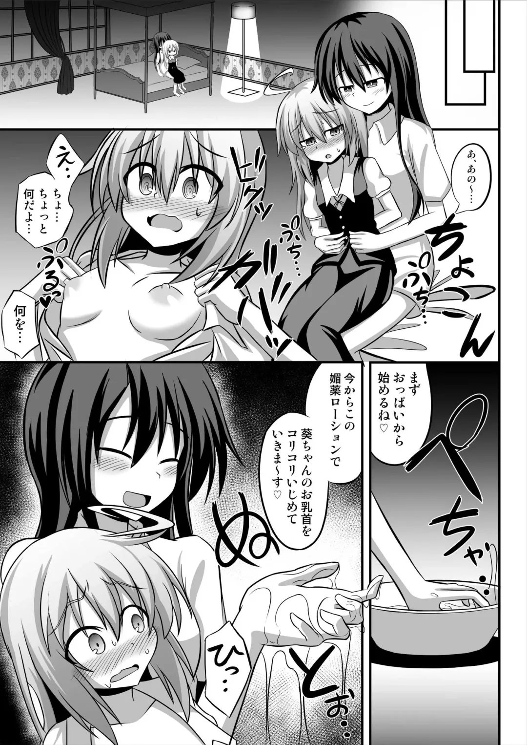 [Natsuki Gumi] TS Mesu Ochi ~Onnanoko ni Sarete Love Love Yuri Sex~ Fhentai - Page 7