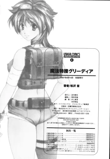 [Matsuzawa Kei] Mahou Tokusou Greedia Fhentai - Page 166