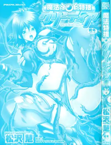 [Matsuzawa Kei] Mahou Tokusou Greedia Fhentai - Page 5