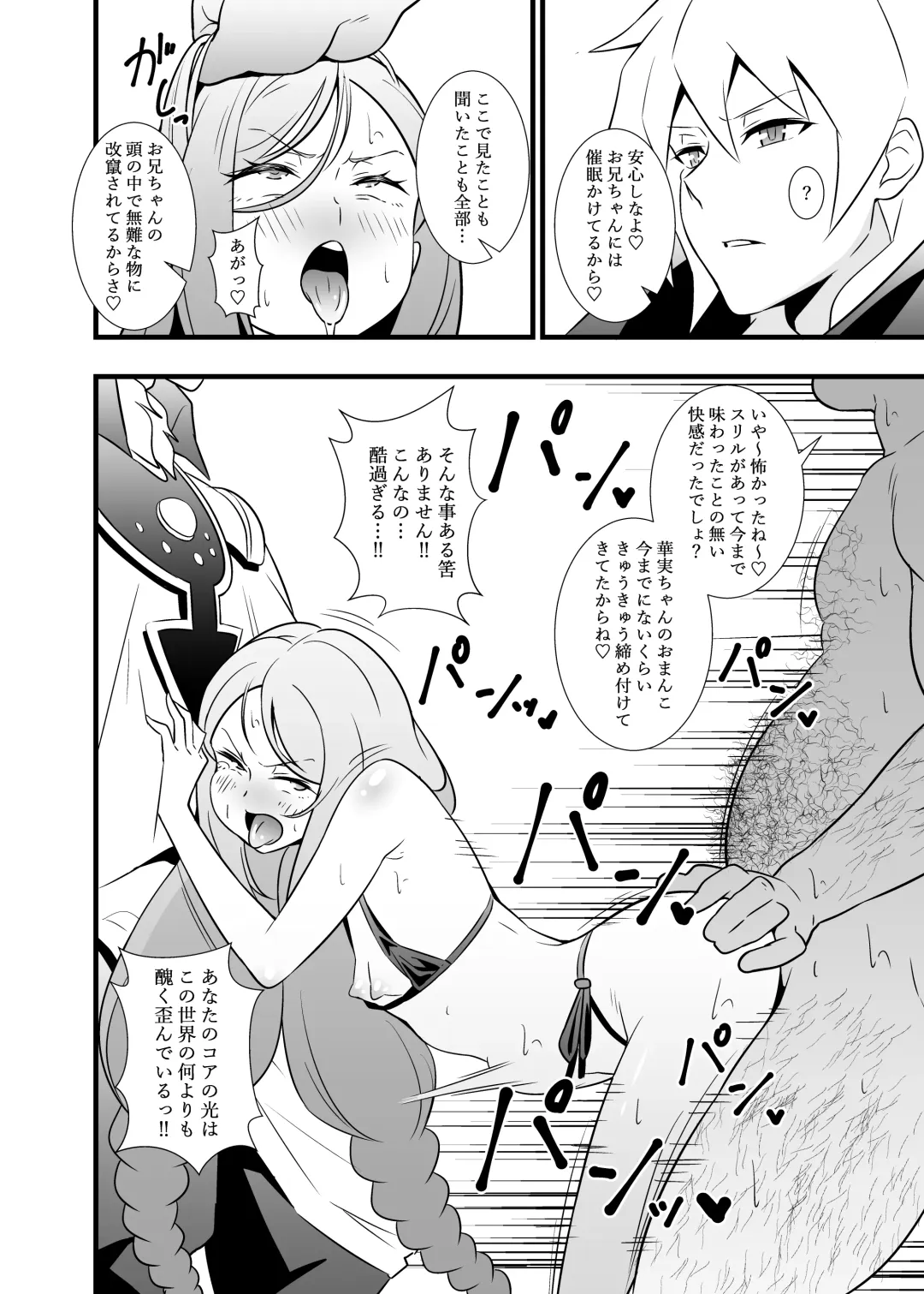 [Tokomaya Keita] Shouten! Harame Ore no Ragna Rock!! Risei ga Buttobu made Tanetsuke Rape Fhentai - Page 17