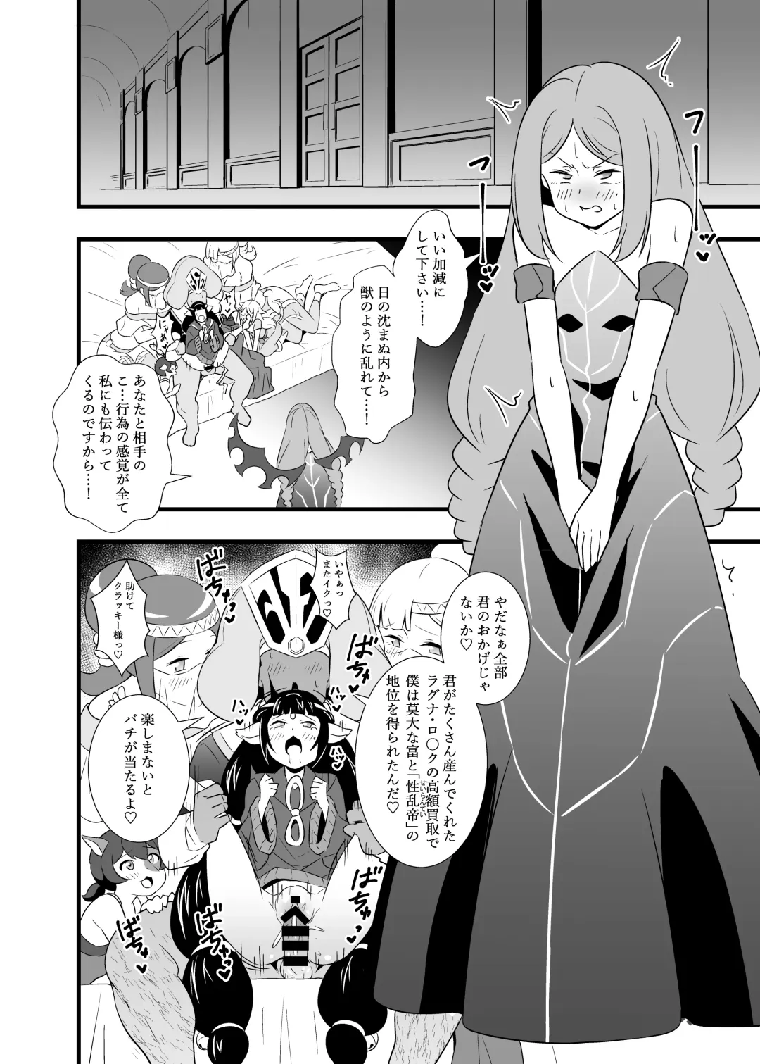 [Tokomaya Keita] Shouten! Harame Ore no Ragna Rock!! Risei ga Buttobu made Tanetsuke Rape Fhentai - Page 3