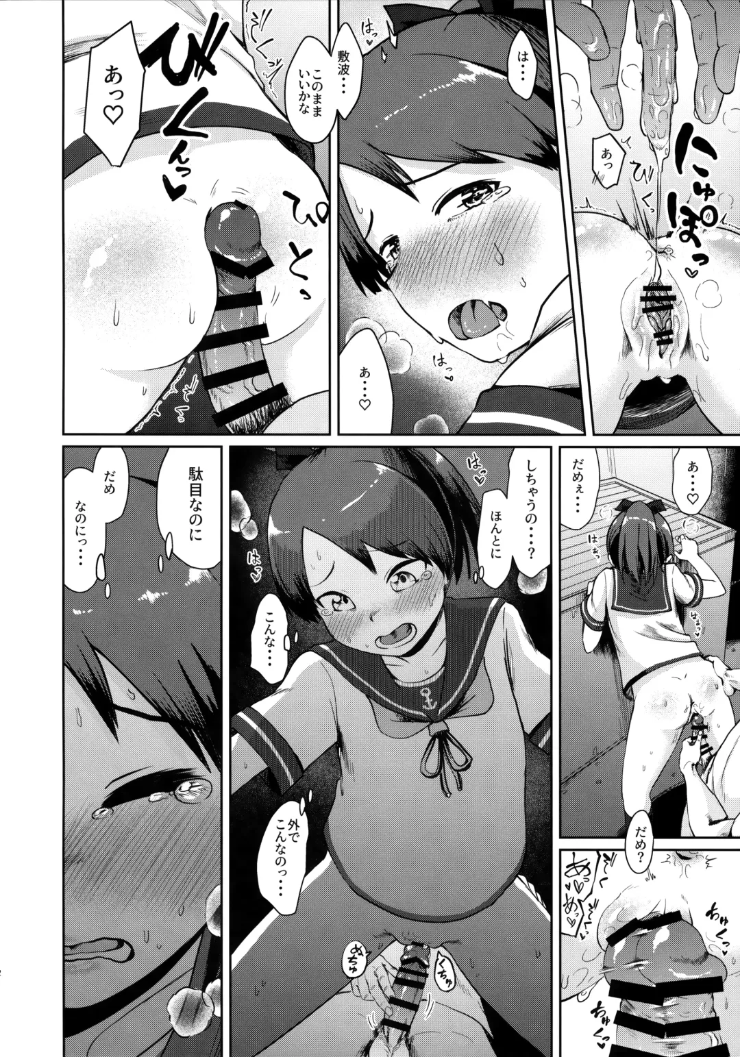 [Umiyamasoze] Shikinami Night Walk Fhentai - Page 11